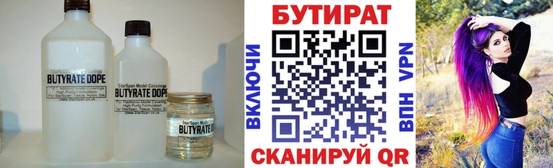БУТИРАТ жидкий экстази  купить наркотики цена  Сорочинск 